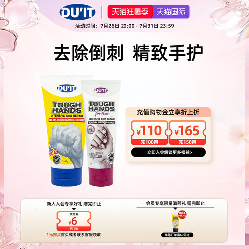 手霜150g+手霜75g组合装DU'IT