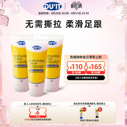 澳洲进口DU'IT足膜护足霜50g*3 脚后跟干裂滋润保湿去角质死皮