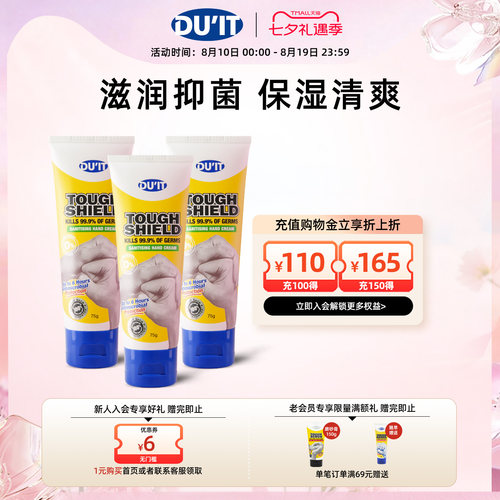 澳洲进口DU'IT强效抑菌护手霜75g*3 二合一手膜保湿滋润修复干燥