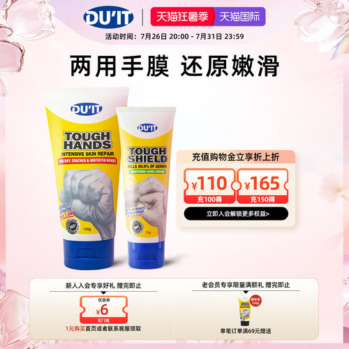 澳洲进口DU'IT经典手膜护手霜150g+强效抑菌护手霜75g 保湿滋润