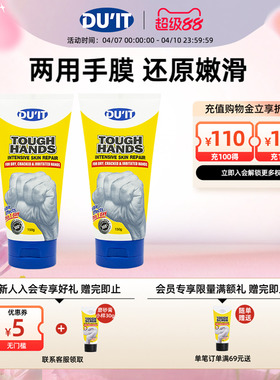 DU'IT经典手膜护手霜150g*2家庭装 嫩白保湿去死皮淡细纹男女适用