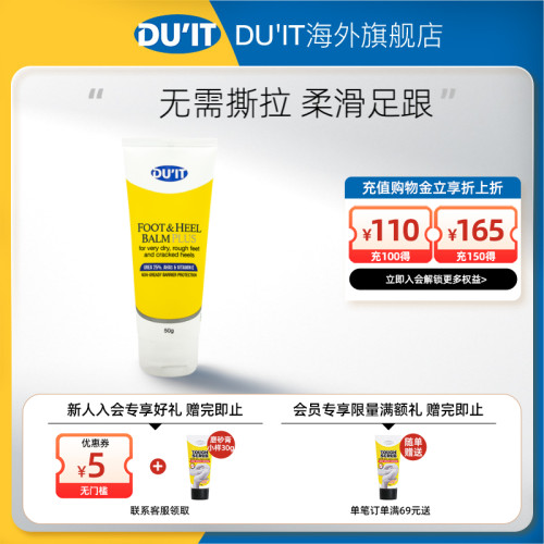 du'it澳洲50g足膜保湿死皮护脚霜