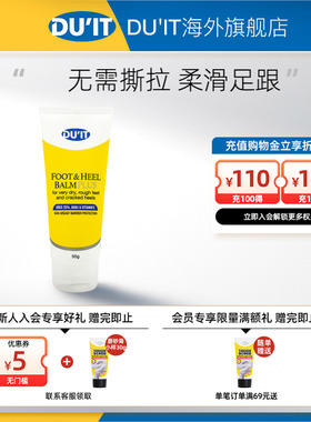 澳洲进口DU'IT足膜护足霜50g 脚后跟干裂滋润保湿去角质死皮