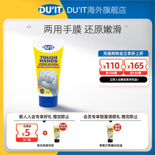 推荐duit经典嫩白补水干裂护手霜