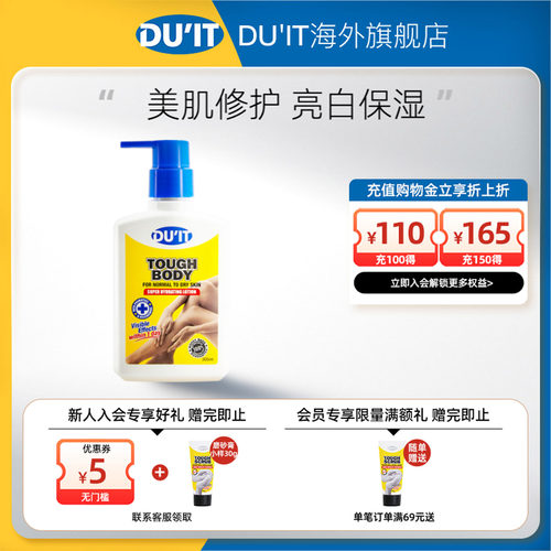 DU'IT焕白身体乳澳大利亚