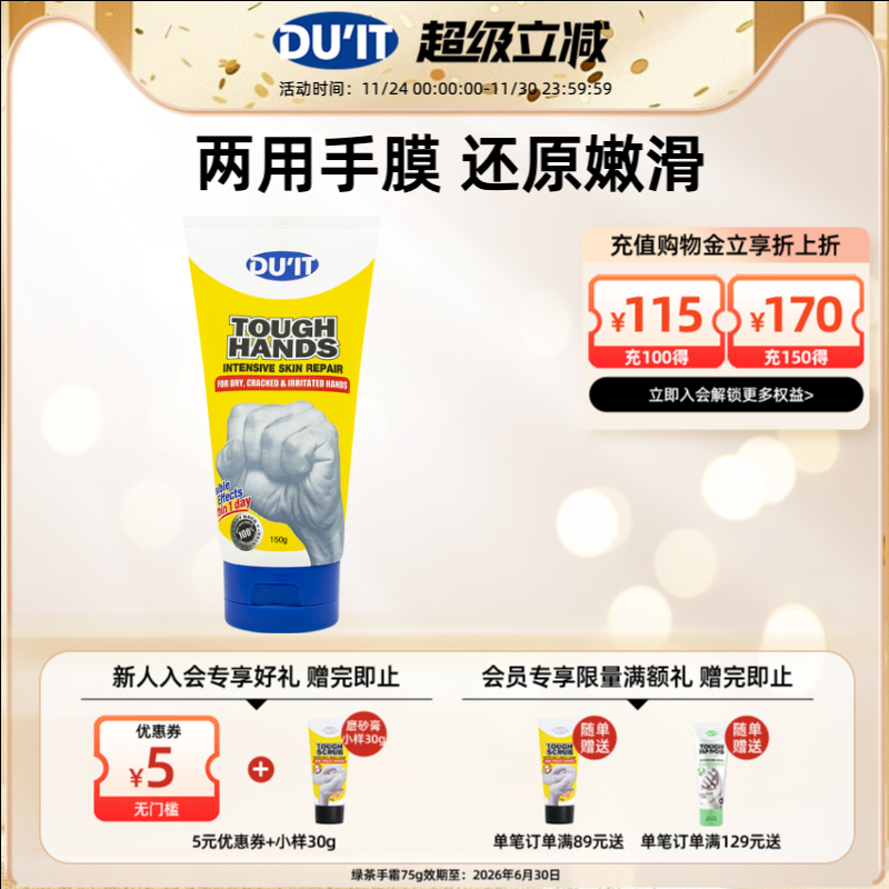 推荐duit经典嫩白补水干裂护手霜