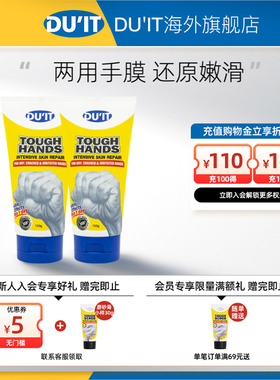 DU'IT经典手膜护手霜150g*2家庭装 嫩白保湿去死皮淡细纹男女适用