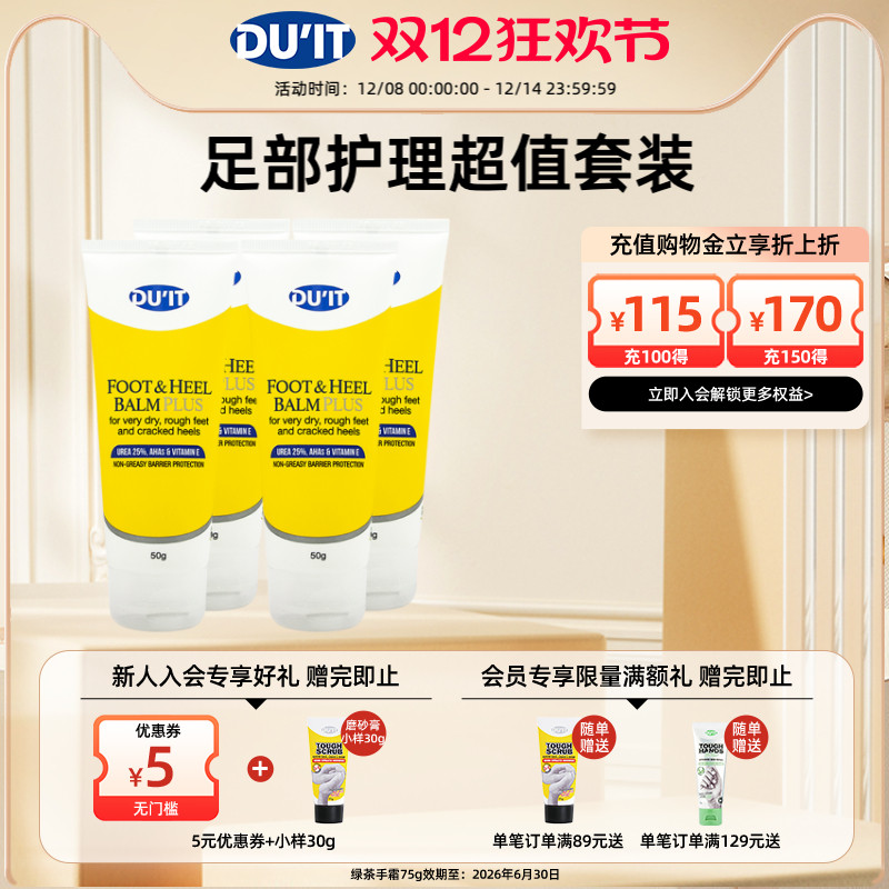 澳洲进口DU'IT足膜护足霜50g*4支 脚后跟干裂滋润保湿去角质死皮