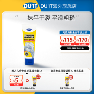 滋润去角质手霜补水修复 嫩白保湿 澳洲DU IT手膜护手霜75g便携装