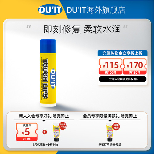 DU'IT倍润护唇膏4.5g 口红打底补水滋润保湿防干裂不脱皮 - 封面