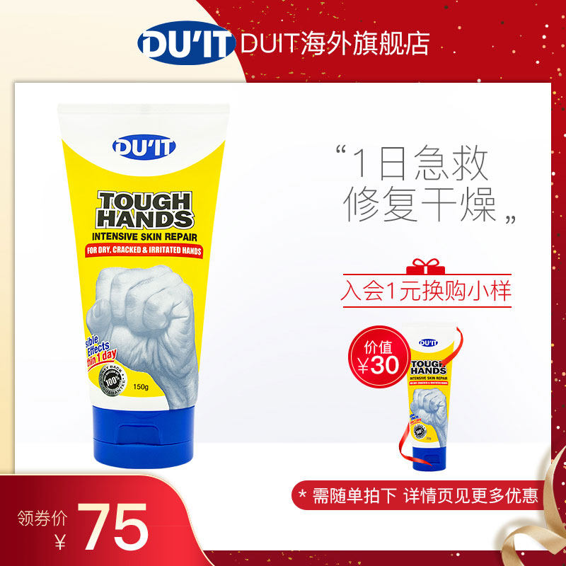 澳洲DU‘IT duit护手霜急救手膜男女滋润保湿补水嫩肤防干裂