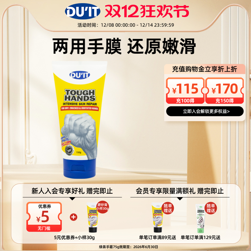 澳洲进口DU'IT经典手膜护手霜150g 滋润保湿补水嫩肤防干裂修复