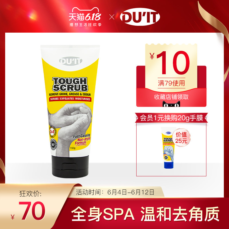 澳洲duit急救身体磨砂膏150g天然核桃木温和去角质鸡皮嫩白保湿