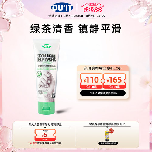 澳洲du'it女士胜肽75g嫩白护手霜