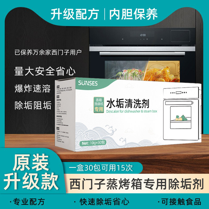 西门子博世蒸箱专用除垢剂蒸烤箱一体机除垢片水垢除钙清洁清洗剂,洗护清洁剂/卫生巾/纸/香薰,水垢清洁剂/除垢剂,淘宝优惠券,粉丝福利购,淘宝优惠卷