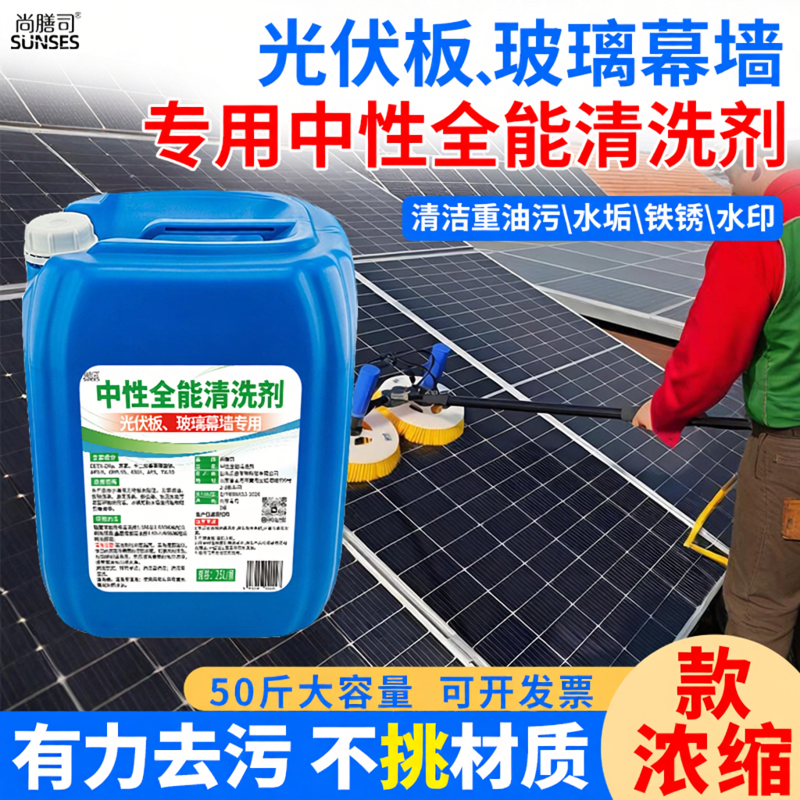 太阳能发电板专用清洗剂
