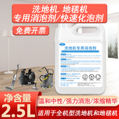 洗地机快速消泡剂地毯机化泡剂地板清洁液清洗剂洗地毯专用消泡剂