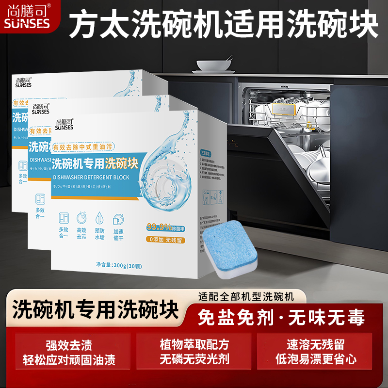 方太洗碗机专用洗涤剂洗碗块三合一凝珠清洗剂清洁剂三件套耗材