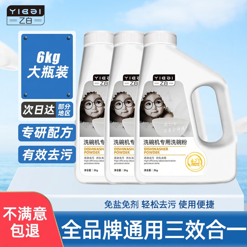 乙白洗碗粉西门子洗碗机专用洗涤剂套装方太三合一洗碗粉免盐免剂
