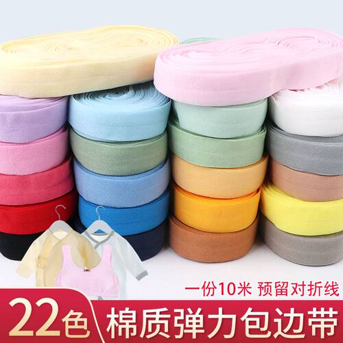 diy棉弹力包边条布料辅料布条衣
