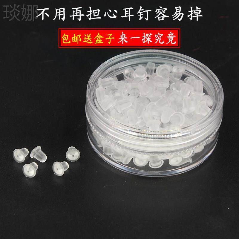 diy缇钉托耳背帽古塑料透明硅塞耳环耳钉后面的子防滑耳帽胶