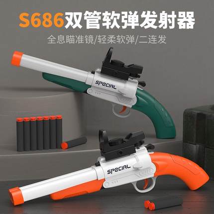 小短管S686双管软弹发射器儿童二连发喷子男孩手动上膛玩具手炮枪