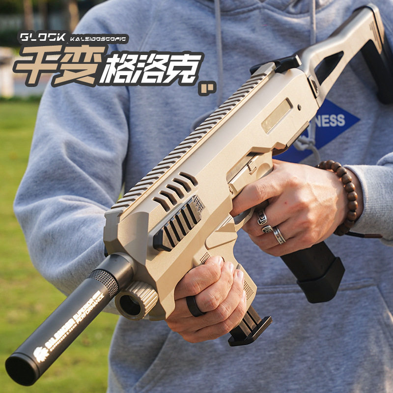 千变格洛克DIY组装玩具枪