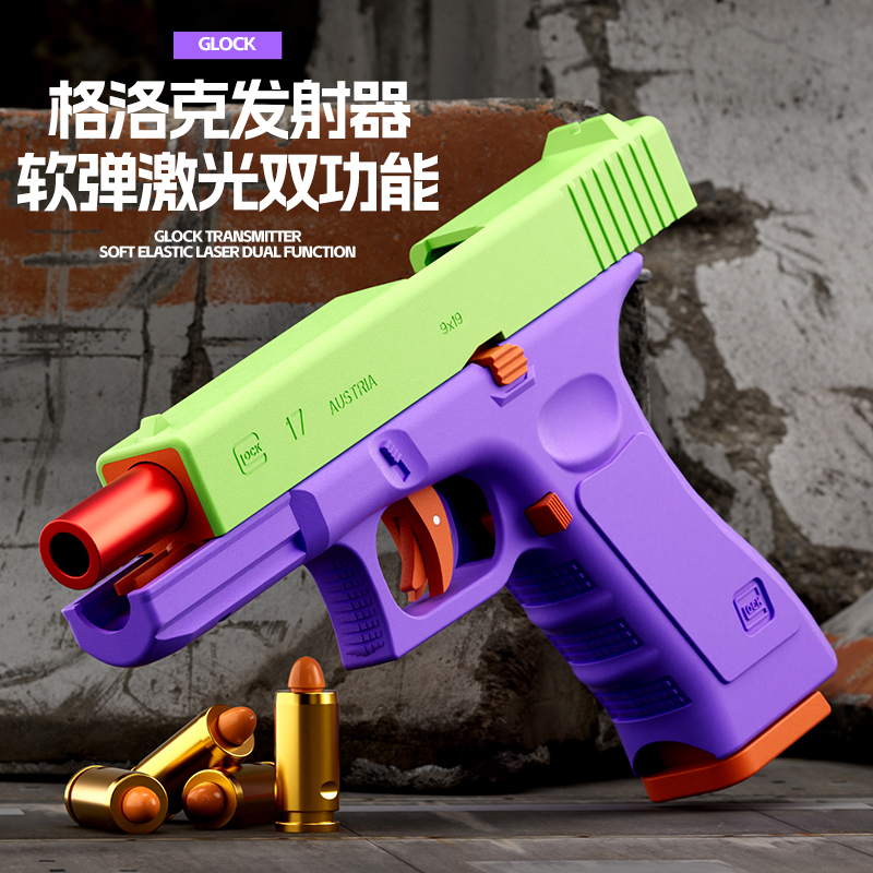 双模式抛壳激光发射器萝卜枪