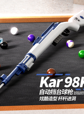 网红自动挡台球枪98k金属弹射杆黑科技高颜值女生台球厅引流神器