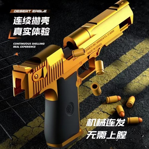 连发黄金沙鹰反吹抛壳玩具手枪