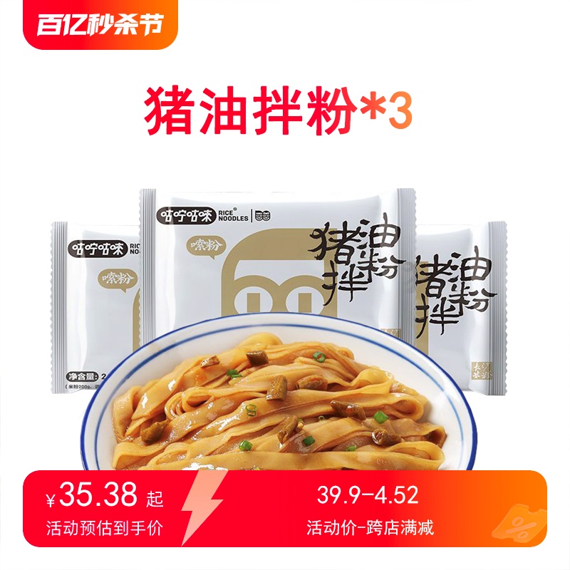 正宗湖南长沙猪油拌粉夜宵速食粉