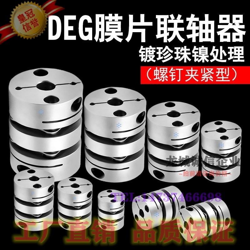 膜片联轴器DEG01/11-D19/D26/D39/D44/D56-D10/d8-e12替怡合达|ruв категории Цифровые аксессуары, рынок электронных компонентов, электронный элемент, другие компоненты - от Buy2taobao.com для оказания профессиональной услуги покупки агента Taobao