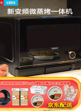 Galanz/格兰仕 D90Q20ESXLV-RT(W0)专业变频微蒸烤纯蒸纯烤炉一级