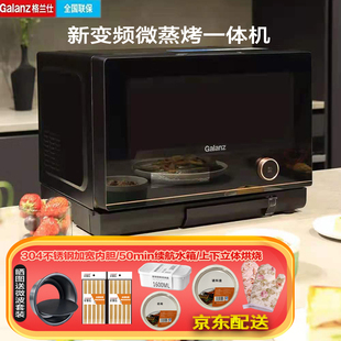 Galanz D90Q20ESXLV 专业变频微蒸烤纯蒸纯烤炉一级 格兰仕