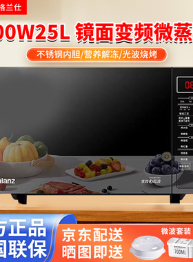 格兰仕智能变频900W25L微波炉烤箱一体光波炉镜面平板不锈钢内胆