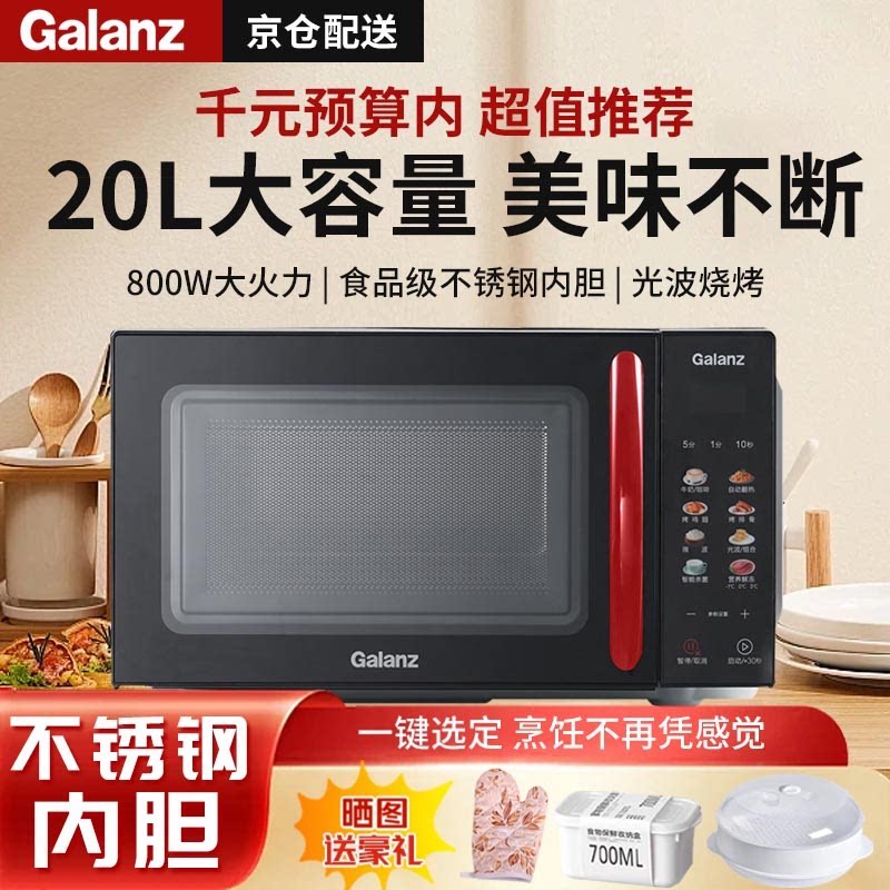格兰仕全新彩膜微波炉烤箱一体机不锈钢内胆智能电脑版平板光波炉