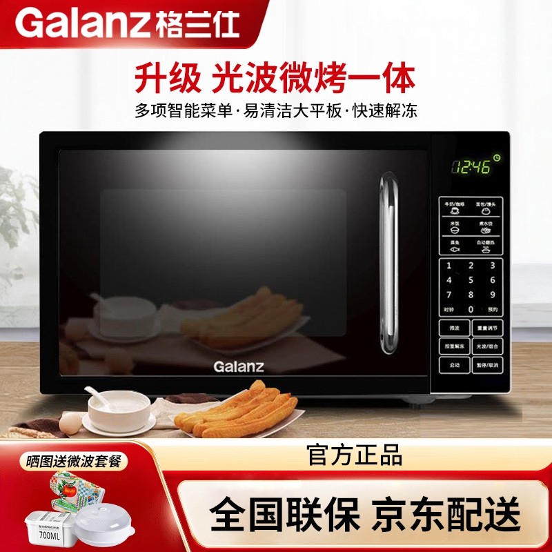 格兰仕智能微蒸烤平板微波炉光波炉烤箱一体20L官方正品DG,厨房电器,微波炉,淘宝优惠券,粉丝福利购,淘宝优惠卷