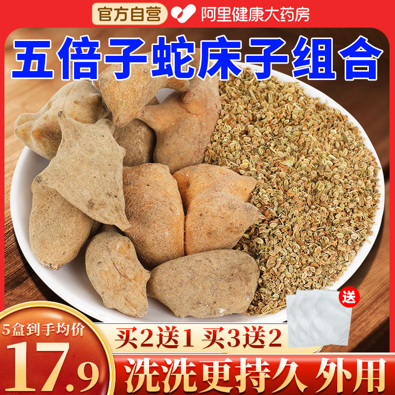 药房店】五倍子蛇床子洗液中药材散装调理男蛇床子粉外用男士常备