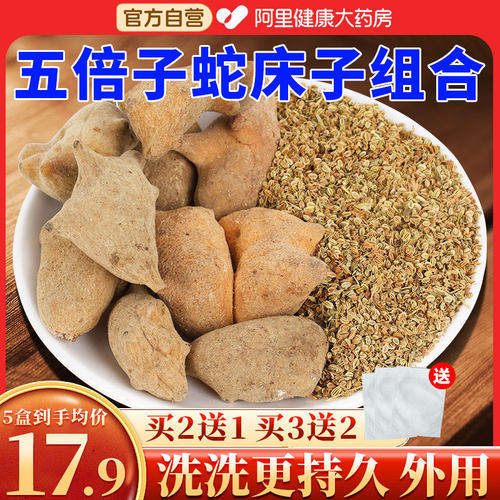 药房店五倍子蛇床子洗液散装调理男粉外用男士常备旗舰店官方干货