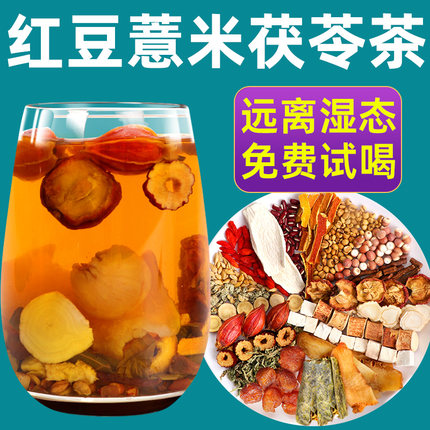 赤小豆芡实红豆薏米茶茯苓茶养生茶古道湿茶 搭祛湿去湿气除湿茶