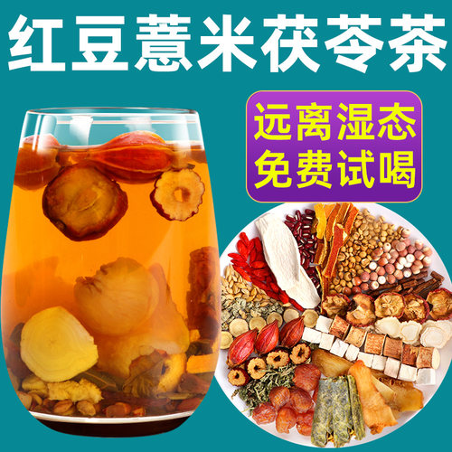 祛湿茶去湿气茶除湿茶健脾养生茶
