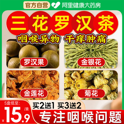 养益君三花罗汉茶疏肝解郁