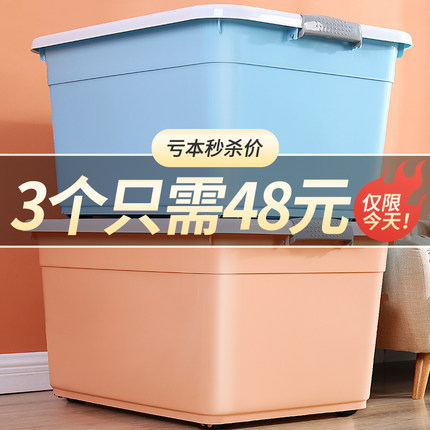 加厚特大号家用收纳箱衣服塑料整理箱子有盖储物筐玩具盒胶箱神器