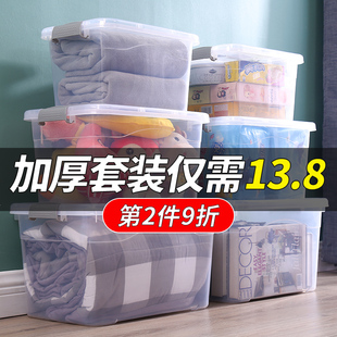 透明塑料收纳箱加厚衣服玩具特大号整理储物箱子有盖收纳盒储蓄箱