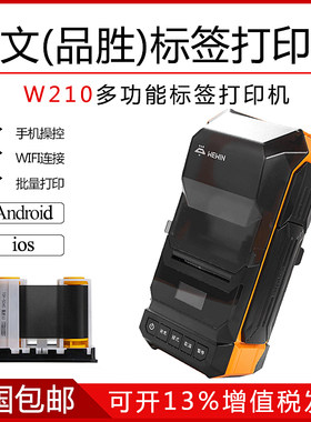 伟文蓝牙手持移动标签打印机