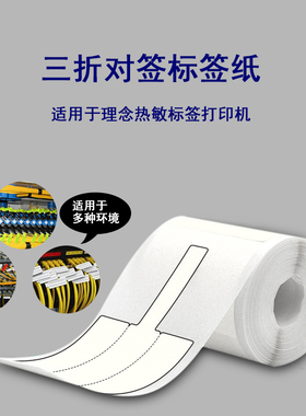 理念IT3620打印机线缆标签纸电力电信P型T型热敏标签纸适用于50DC