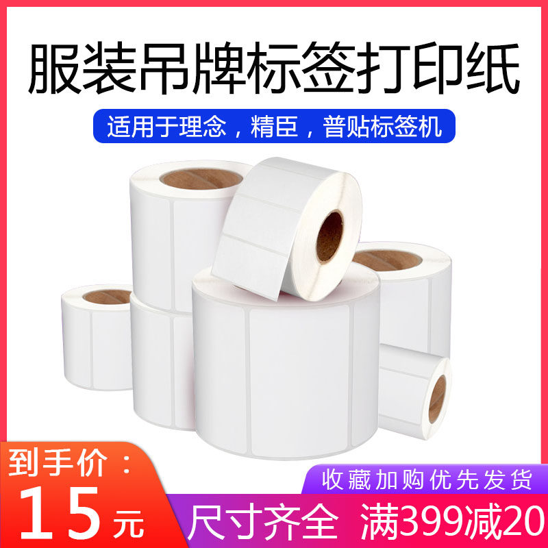 범용 스티커 51DC 평면 라벨 용지 의류 태그 바코드 인증서 QR 코드 열 인쇄 용지 B11B3S