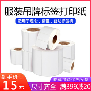 普贴51DC平面标签纸服装 热敏打印纸B11B3S 吊牌条形码 合格证二维码