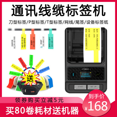 普贴通信线缆便携蓝牙标签打印机