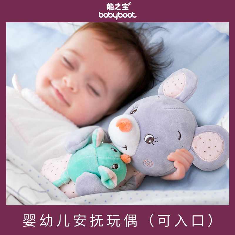 船之宝毛绒玩具婴儿不掉毛可入口啃咬抱抱小公仔宝宝睡觉安抚玩偶
